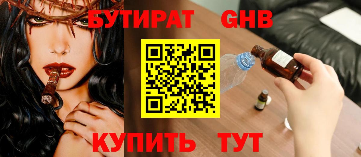 БУТИРАТ BDO Йошкар-Ола