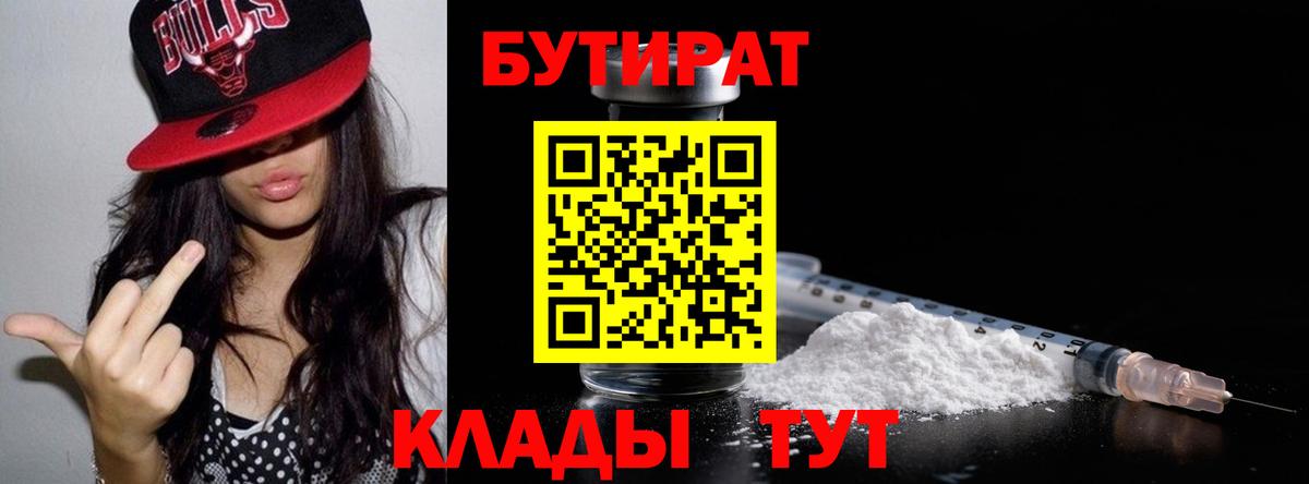 Йошкар-Ола  Бутират буратино  Вход с VPN 