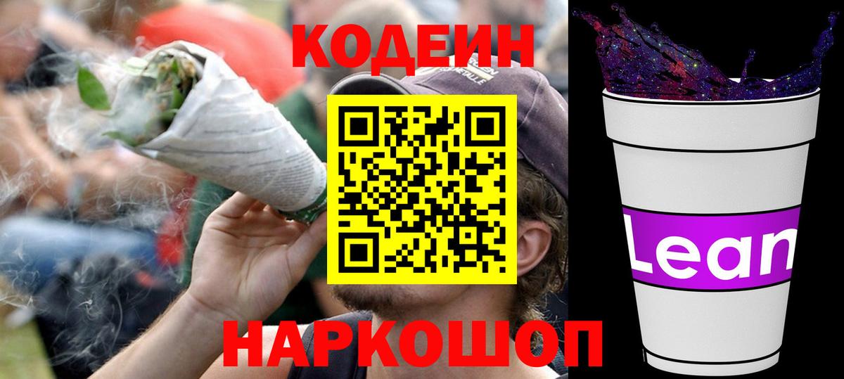 Йошкар-Ола  Кодеиновый сироп Lean напиток Lean (лин)  Вход с VPN 