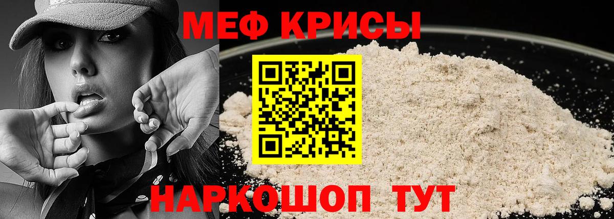 МЕФ кристаллы Йошкар-Ола