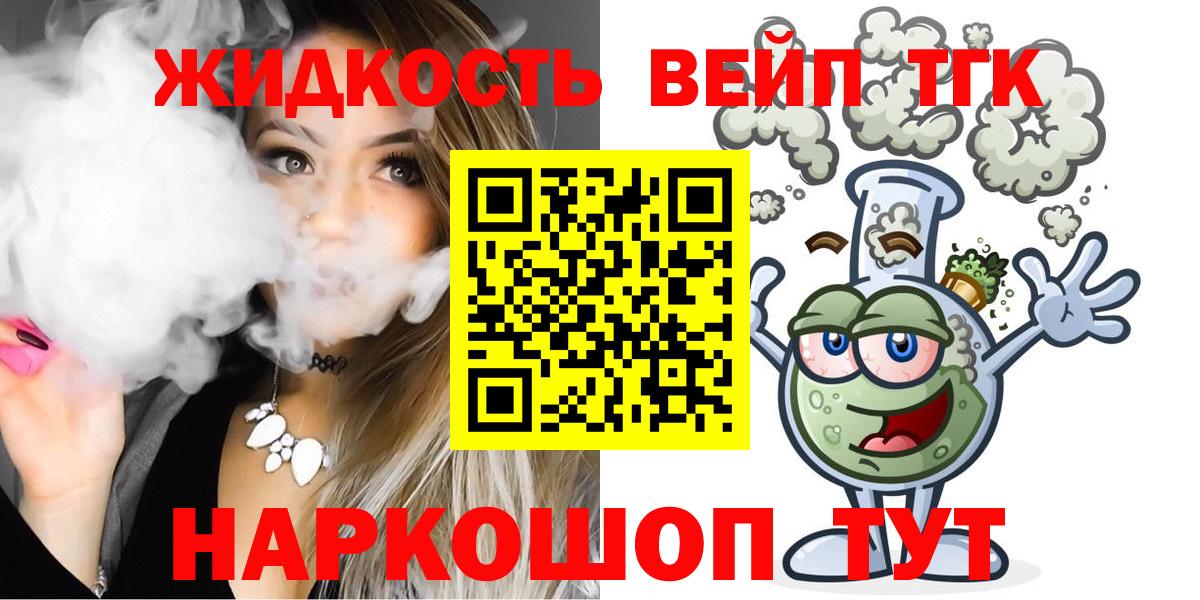 ТГК вейп с тгк Йошкар-Ола